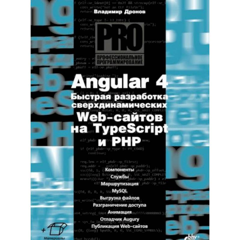 Angular 4. Быстрая разработка сверхдинамических Web-сайтов на TypeScript и PHP Angular 4. Быстрая разработка сверхдинамических Web-сайтов на TypeScript и PHP