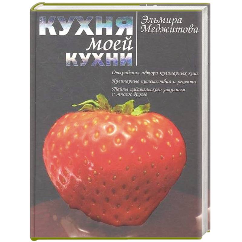 Хорошая кухня книги