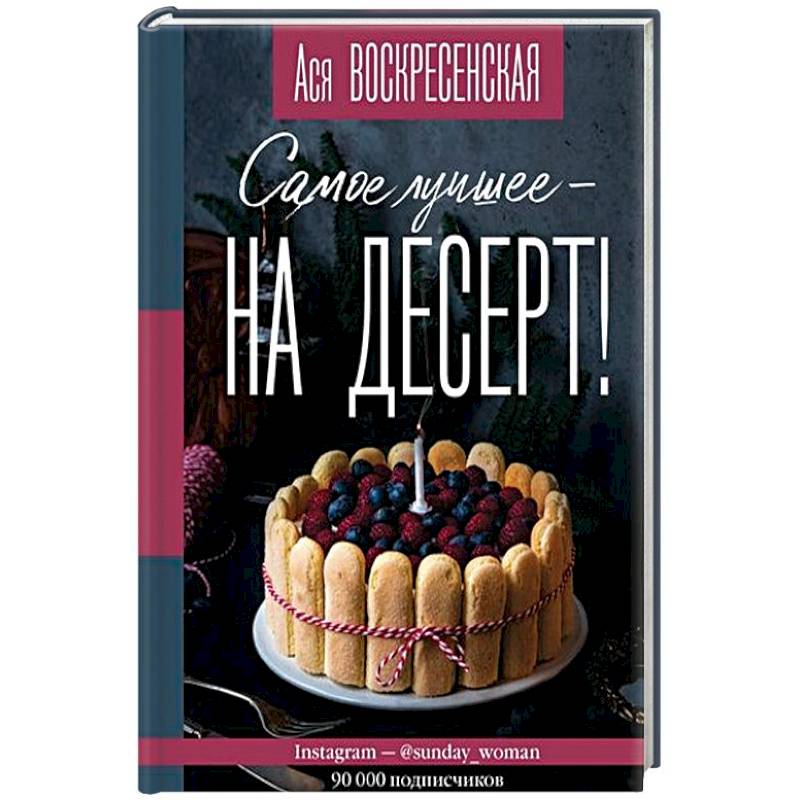 Кухня нордик северное возрождение книга