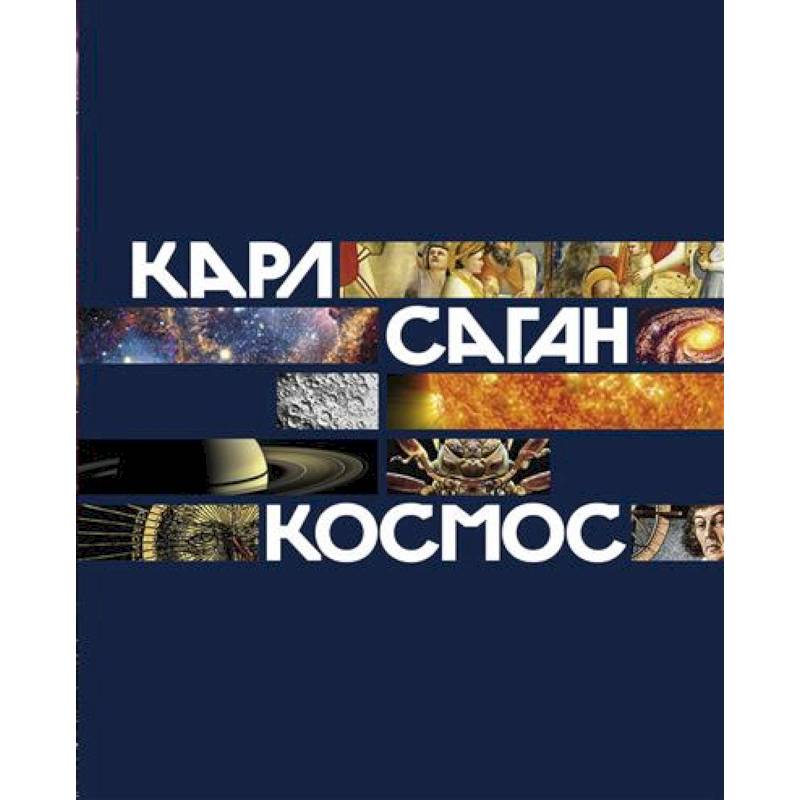 Космос Космос