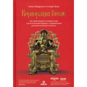 Корпорация Китай Корпорация Китай