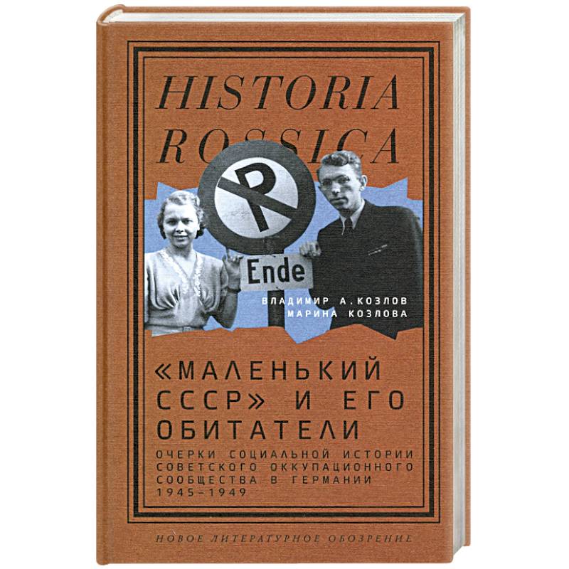 «Маленький СССР» и его обитатели «Маленький СССР» и его обитатели
