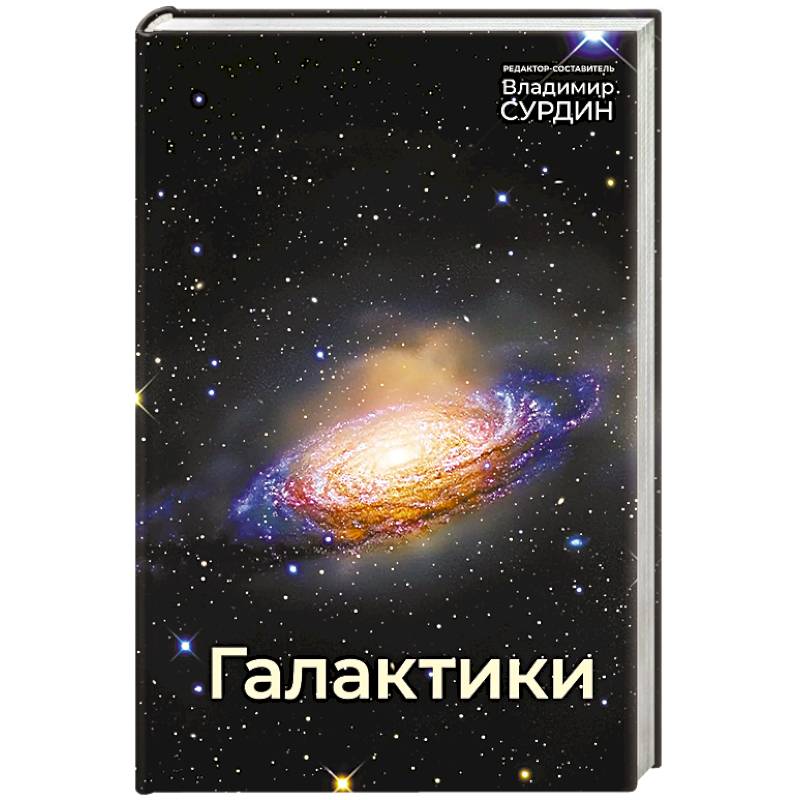 Галактики