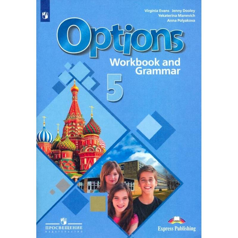 Английский язык. 5 класс. Рабочая тетрадь c грамматическим тренажером. ФГОС Английский язык. 5 класс. Рабочая тетрадь c грамматическим тренажером. ФГОС