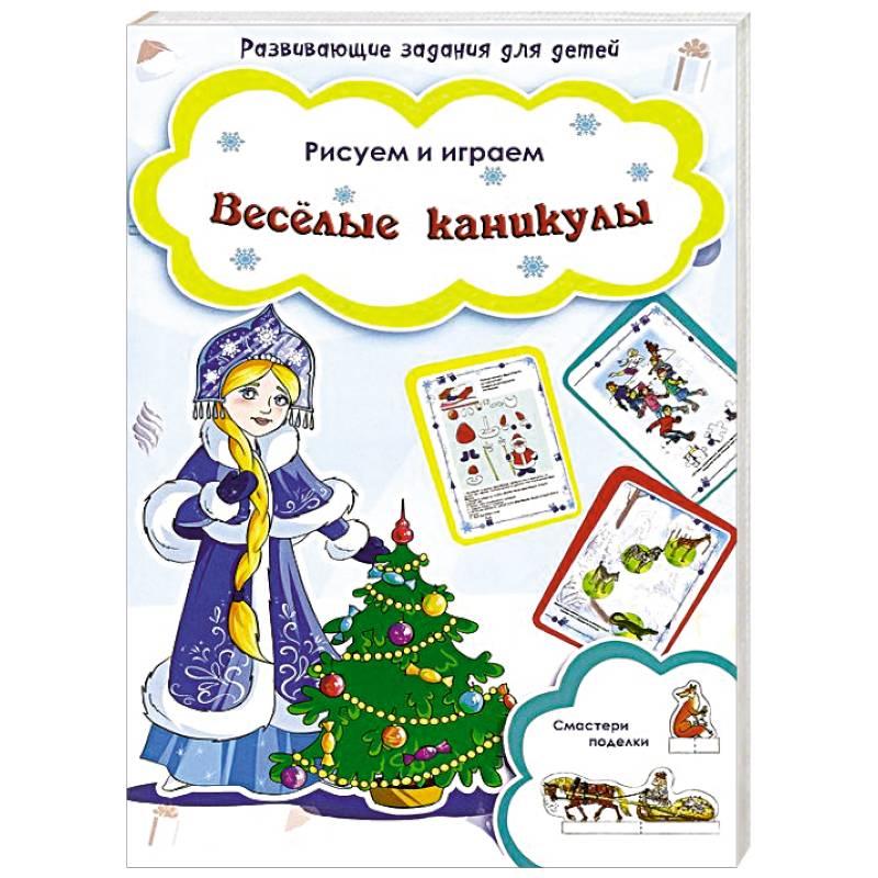 Веселые каникулы