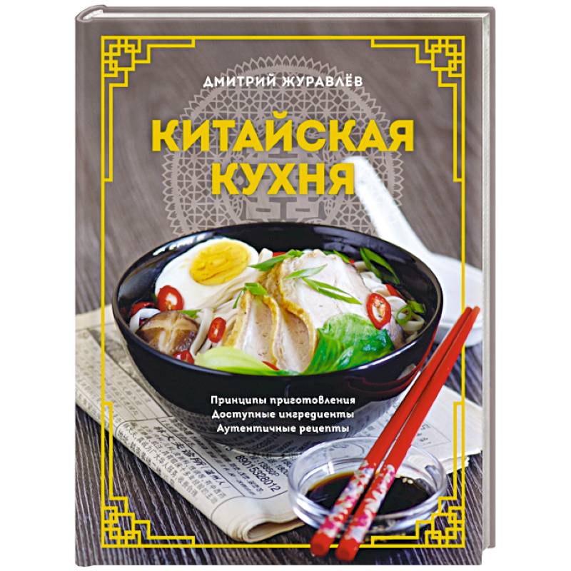 Китайская кухня - рецепты с фото и видео на antigreenlight.ru