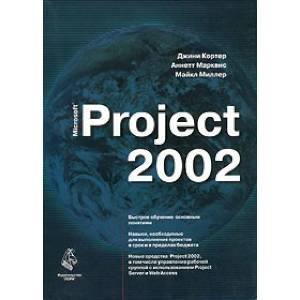 Microsoft Project 2002 Microsoft Project 2002