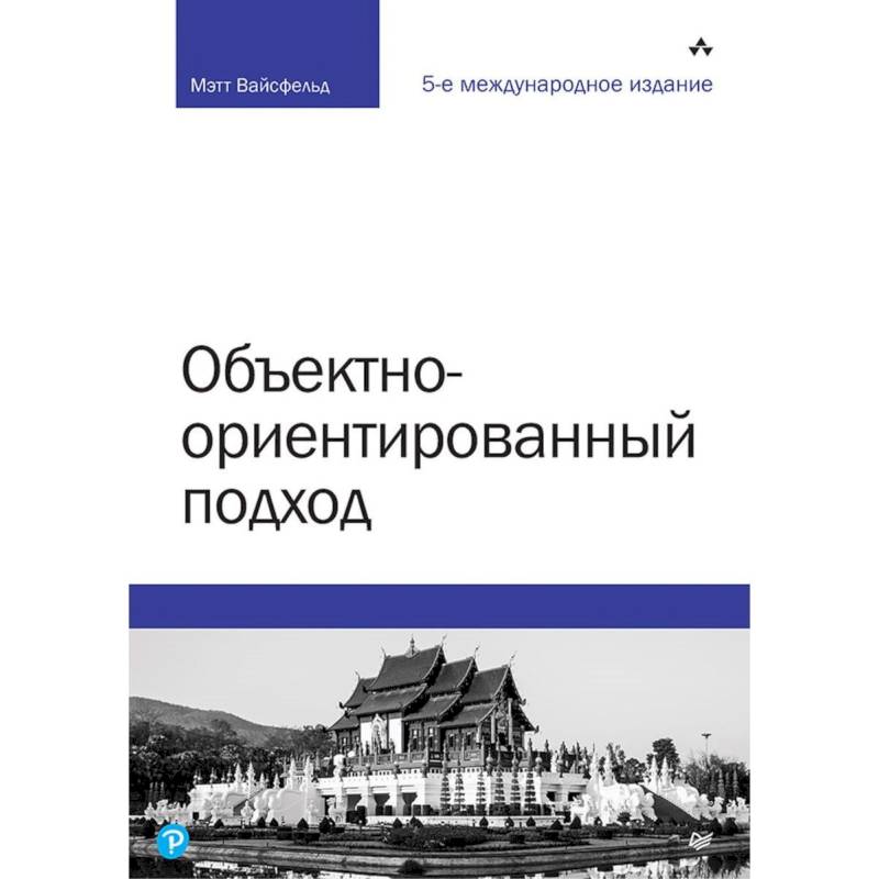 Объектно-ориентированный подход Объектно-ориентированный подход