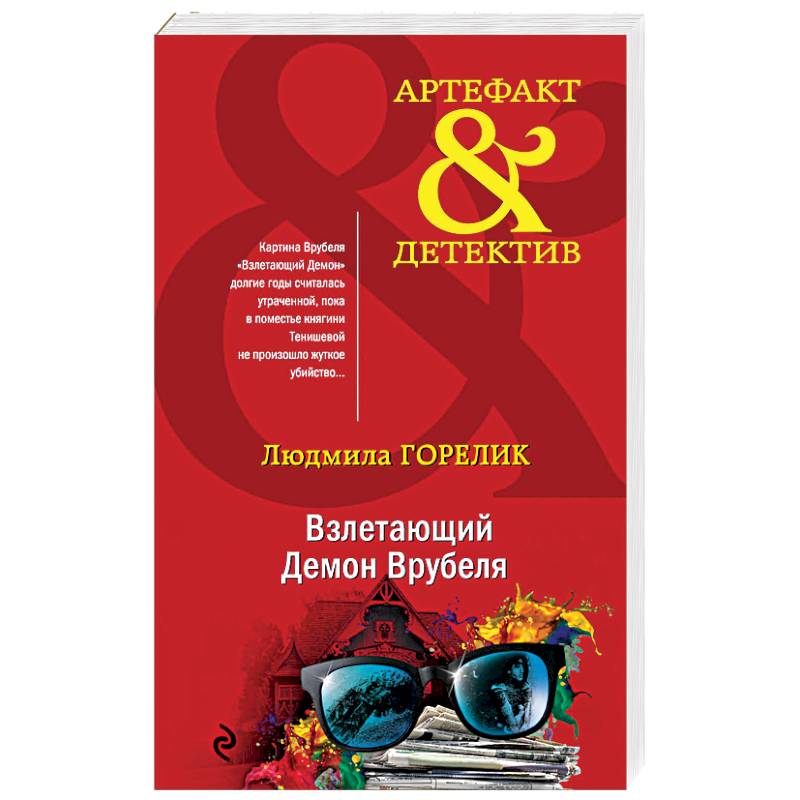 Взлетающий Демон Врубеля