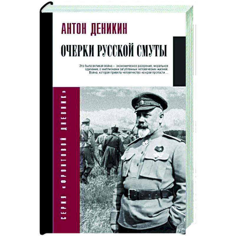 Очерки русской смуты Очерки русской смуты