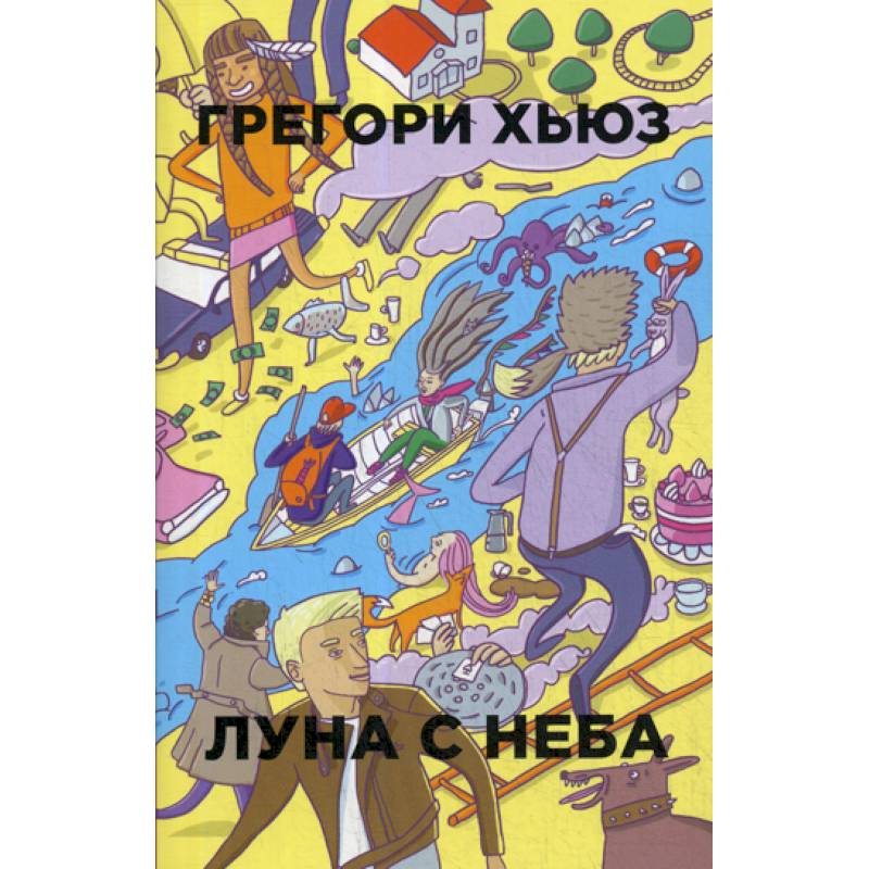 Луна с неба