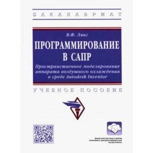 Программирование в САПР. Учебное пособие Программирование в САПР. Учебное пособие