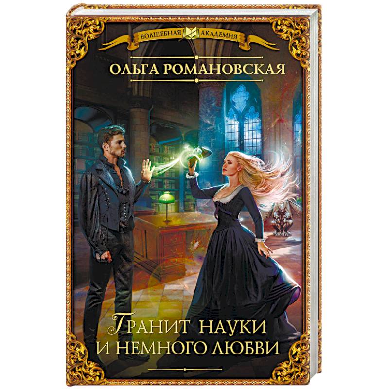 Гранит науки и немного любви Гранит науки и немного любви