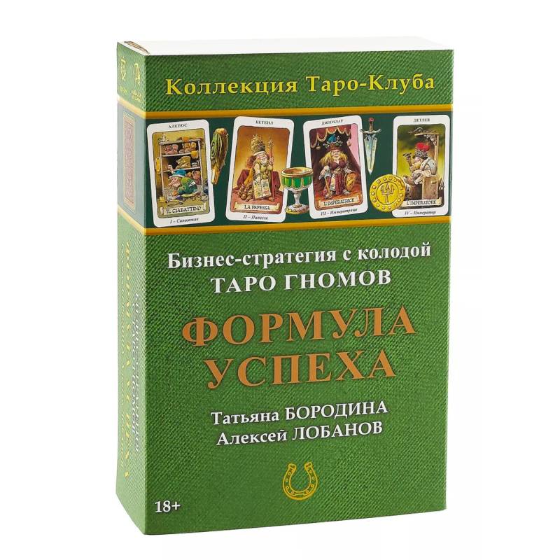 Игра бизнес-стратегия Формула успеха с колодой карт Таро Гномов Игра бизнес-стратегия Формула успеха с колодой карт Таро Гномов