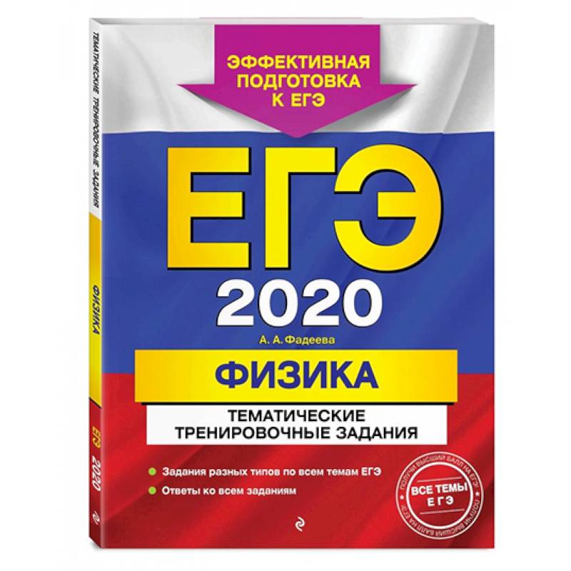 ЕГЭ-2022. Физика. Тематические тренировочные задания ЕГЭ-2022. Физика. Тематические тренировочные задания