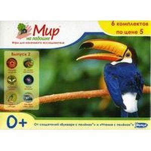 Мир на ладошке. Выпуск 2. Комплект из 6 тем
