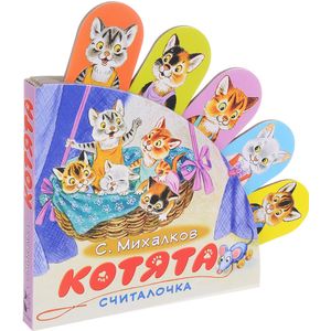 книга Котята с доставкой по Франции Книги для самых маленьких (0-3 года), книга Котята