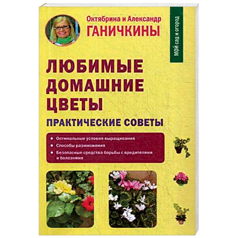 УРОЖАЙНЫЙ ГОД. Цветы Сад Огород + ХОЗЯЙСТВО