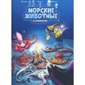 книга Морские животные в комиксах. Том 6 с доставкой по Франции Досуг, творчество и кулинария, книга Морские животные в комиксах. Том 6