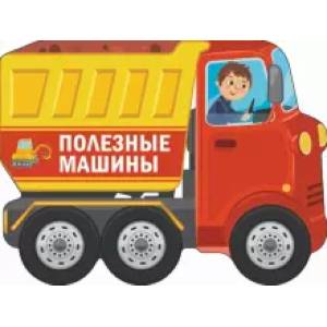 книга Полезные машины с доставкой по Франции Познавательная литература, книга Полезные машины