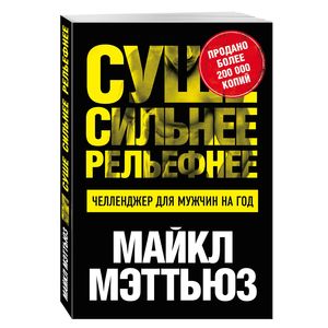 Суше. Сильнее. Рельефнее. Челленджер для мужчин на год Суше. Сильнее. Рельефнее. Челленджер для мужчин на год