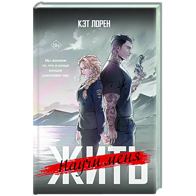 Научи меня жить