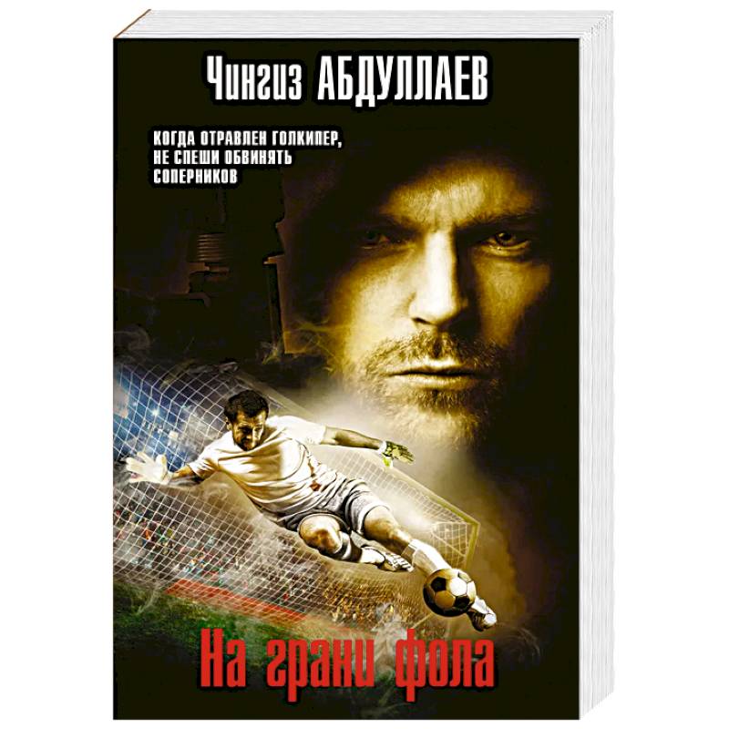 На грани фола