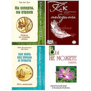 Живи и ничего не бойся. (Комплект из 4-х книг) Живи и ничего не бойся. (Комплект из 4-х книг)