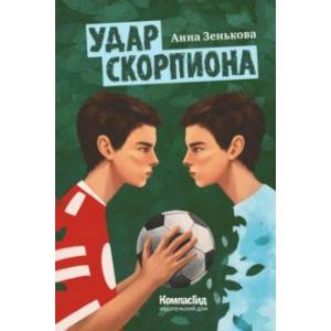 Удар скорпиона Удар скорпиона
