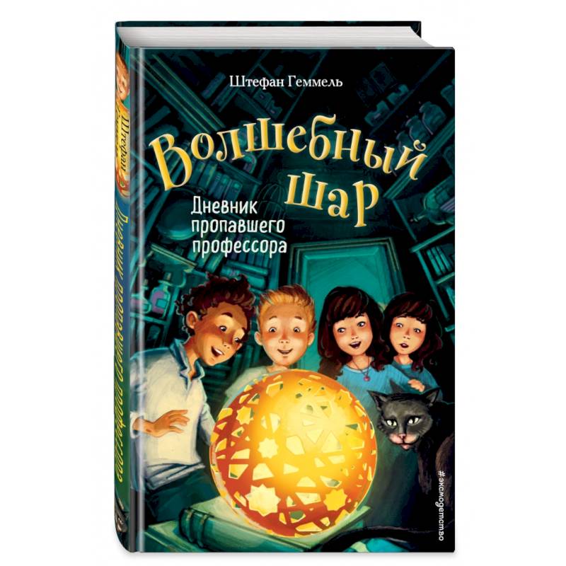 Дневник пропавшего профессора Дневник пропавшего профессора