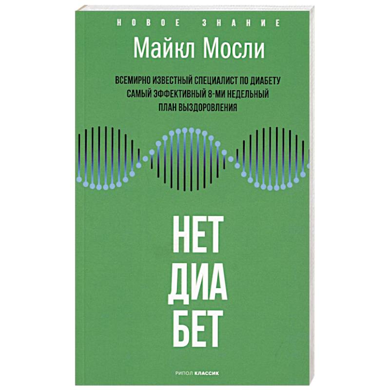 Нет, диабет Нет, диабет
