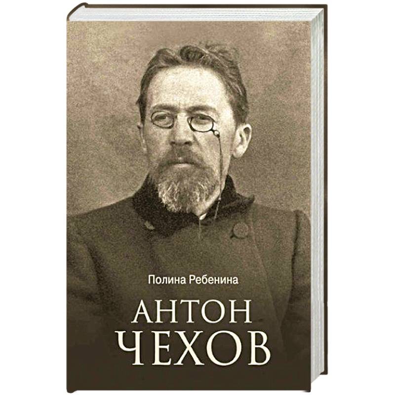 Антон Чехов Антон Чехов