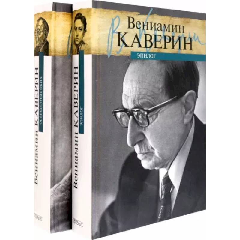 Освещенные окна. Комплект в 2-х томах Освещенные окна. Комплект в 2-х томах