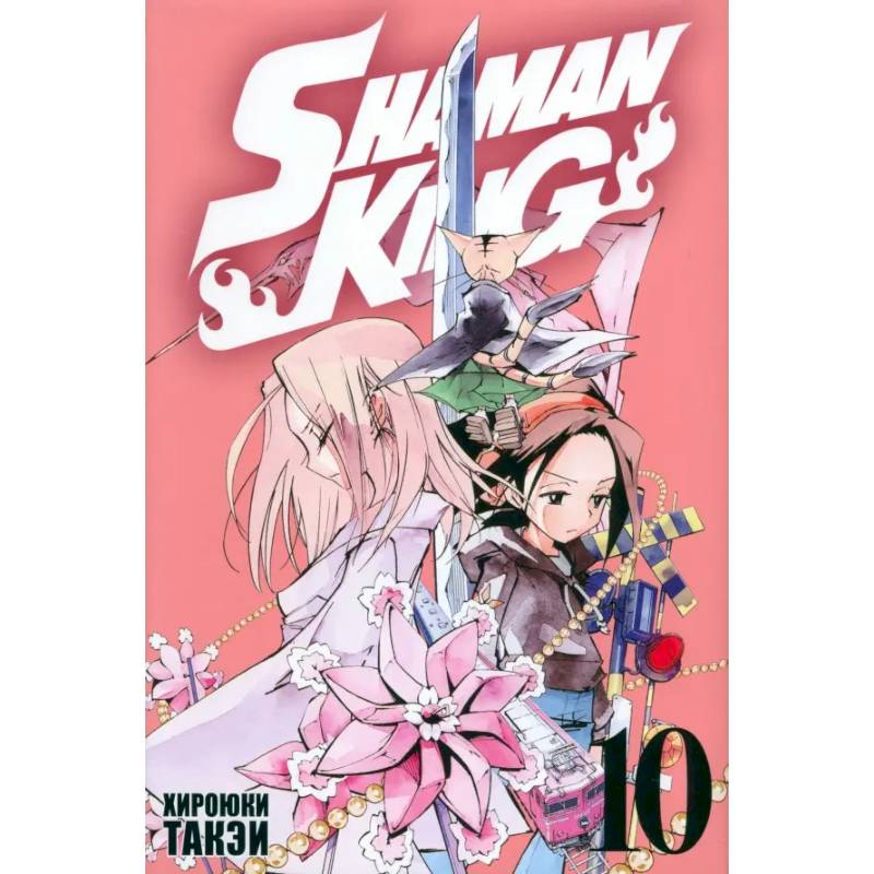 Король шаманов. Том 10 Король шаманов. Том 10