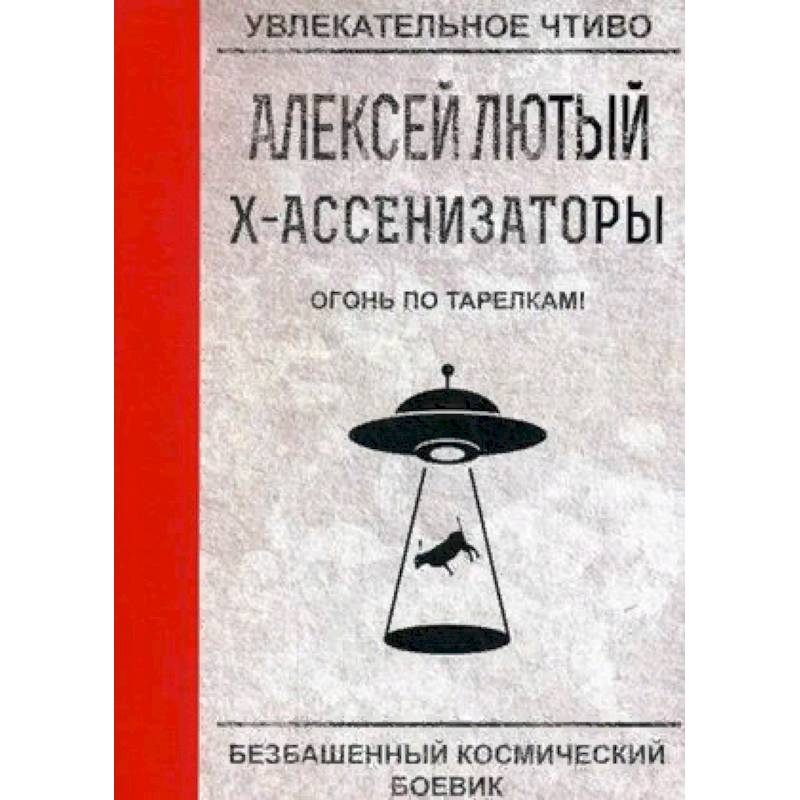 Огонь по тарелкам! Огонь по тарелкам!
