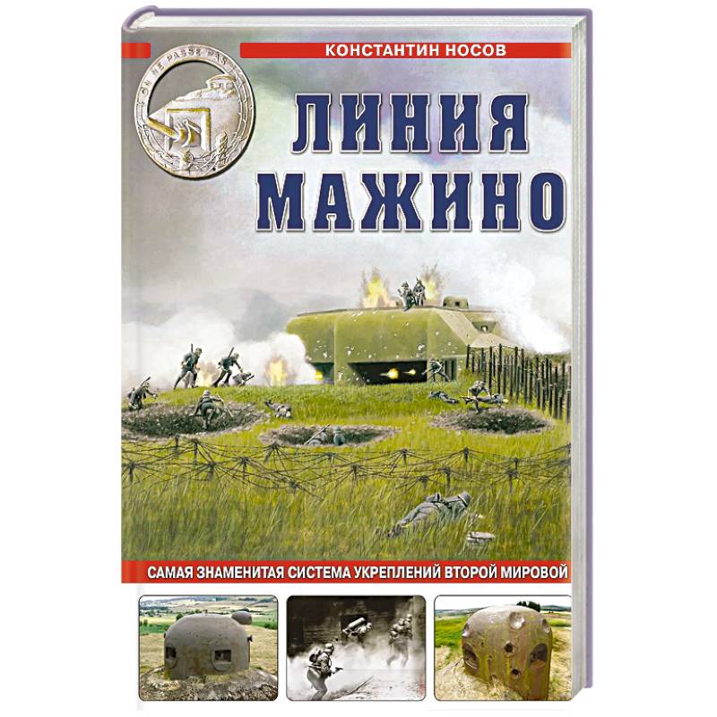 Линия Мажино. Самая знаменитая система укреплений Второй Мировой Линия Мажино. Самая знаменитая система укреплений Второй Мировой