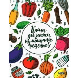 книга Книга для записи кулинарных рецептов-2 (элемент) с доставкой по Франции Книги для записи рецептов, книга Книга для записи кулинарных рецептов-2 (элемент)
