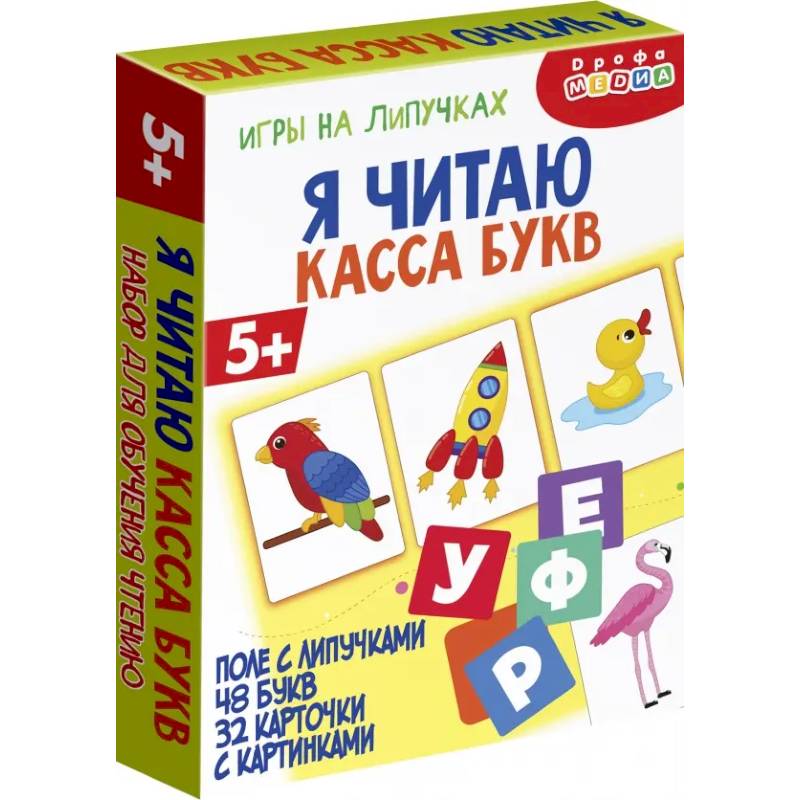 Игры на липучках. Я читаю. Касса букв Игры на липучках. Я читаю. Касса букв
