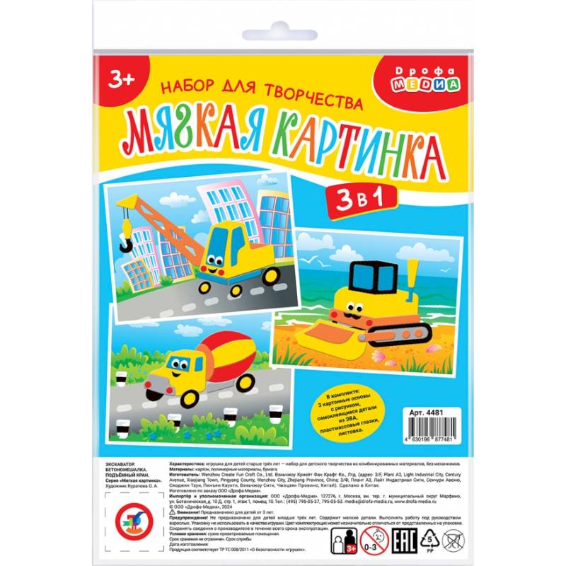 Мягкая картинка 3 в 1 Экскаватор. Бетономешалка. Подъёмный кран