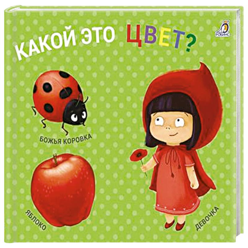 Какой это цвет? Какой это цвет?