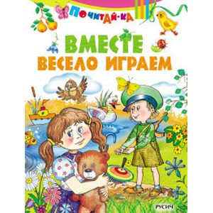 книга Вместе весело играем с доставкой по Франции Книги для самых маленьких (0-3 года), книга Вместе весело играем