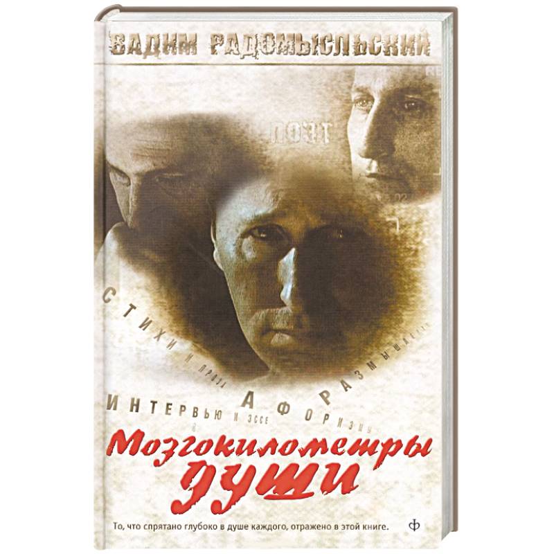 Мозгокилометры души