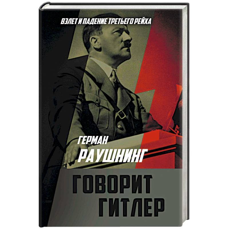 Брюханов Гитлер Книга Купить