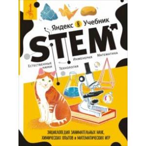 STEM STEM