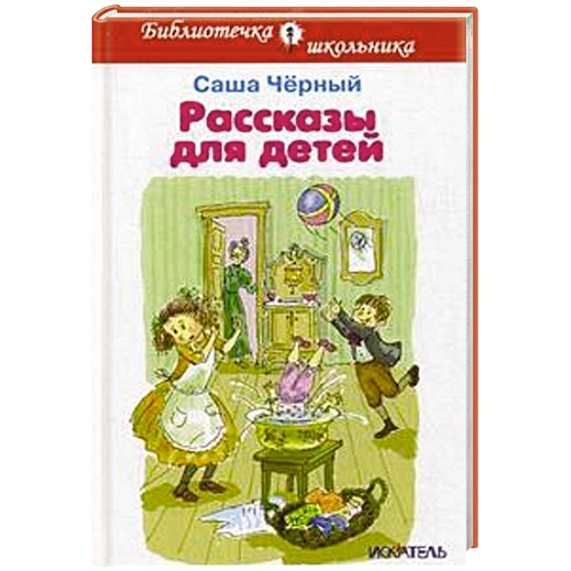 Рассказы для детей.Черный