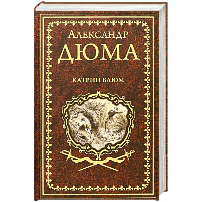 Катрин Блюм