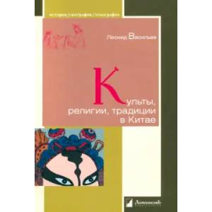 Культы, религии, традиции в Китае Культы, религии, традиции в Китае