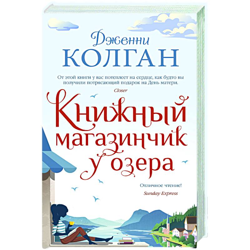 Книжный магазинчик у озера
