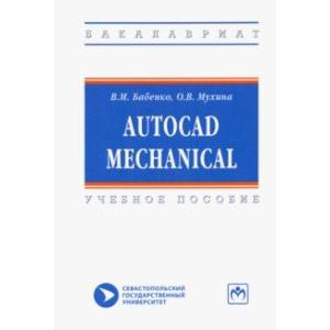 книга AutoCAD Mechanical. Учебное пособие с доставкой по Франции Графика, дизайн, книга AutoCAD Mechanical. Учебное пособие