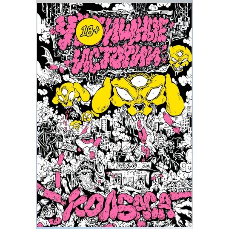 У//щные истории. Колбаса У//щные истории. Колбаса